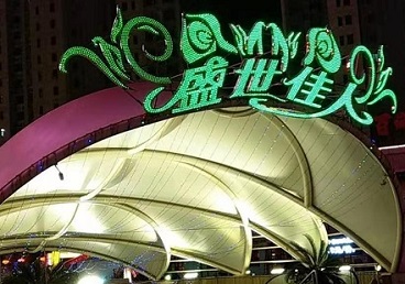 浦城那个真空ktv陪酒玩的开-英皇国际KTV消费价格点评